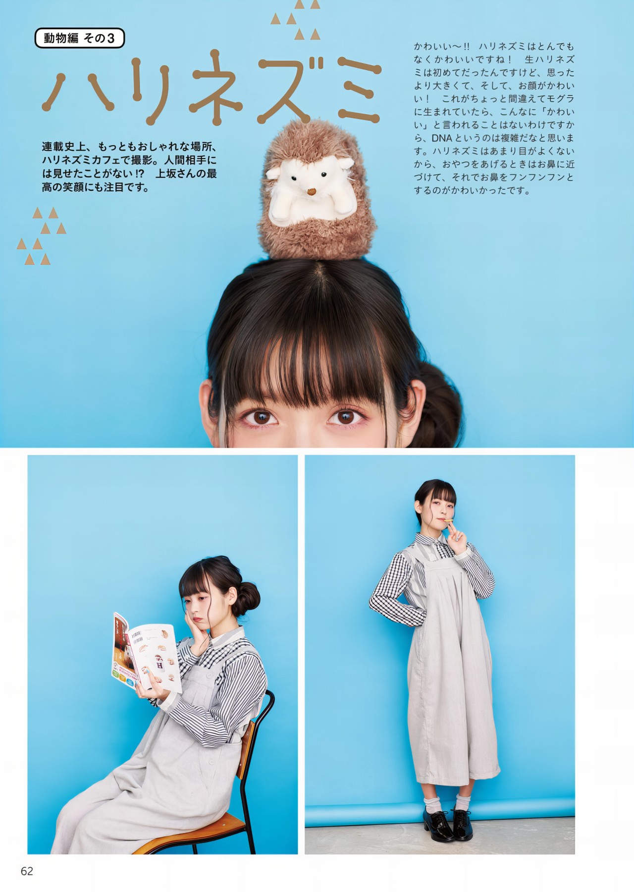 Sumire Uesaka 上坂すみれ, 写真集 「すみぺのフラッシュバック　マイライフ」 Set.02